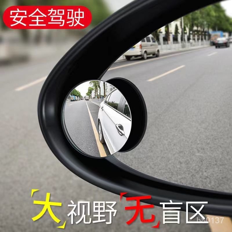 汽車後視鏡倒車小圓鏡神器盲區高清小鏡子倒車360度盲點輔助鏡子