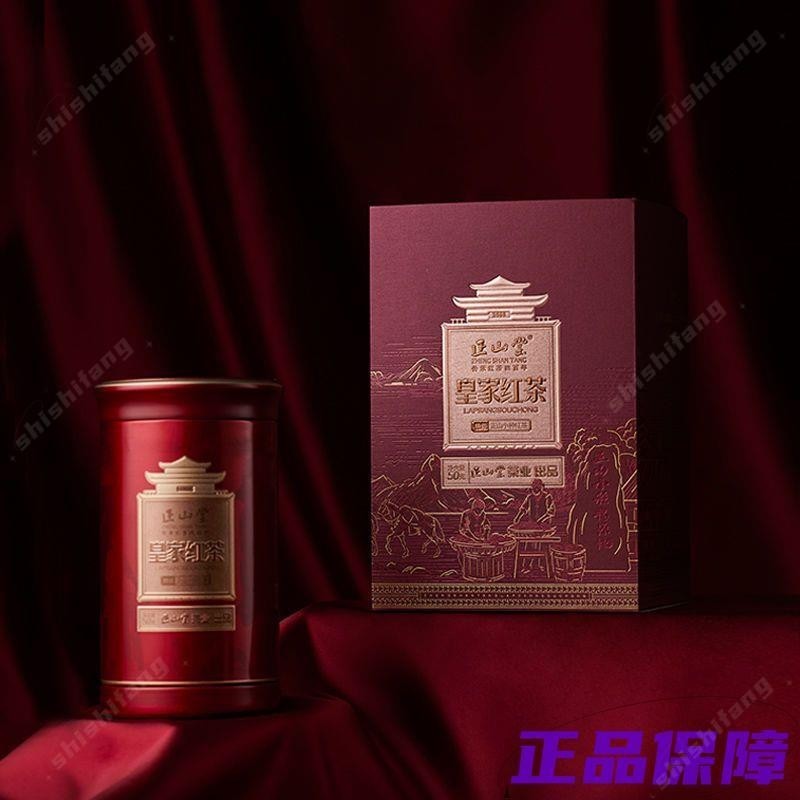 【精品茗茶】正山堂 皇家 特級 禮盒裝 50g 正山小種 紅茶 特級茶葉 正宗 傳統煙熏工藝