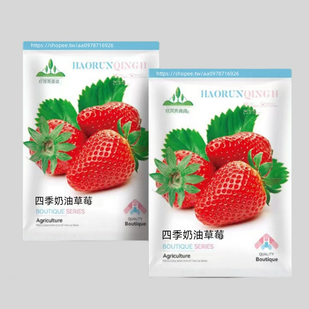 四季奶油草莓A187 四季奶油草莓種子 紅草莓 陽台盆栽水果草莓種子 水果種子 原廠包裝 一包約200粒 超高發芽率