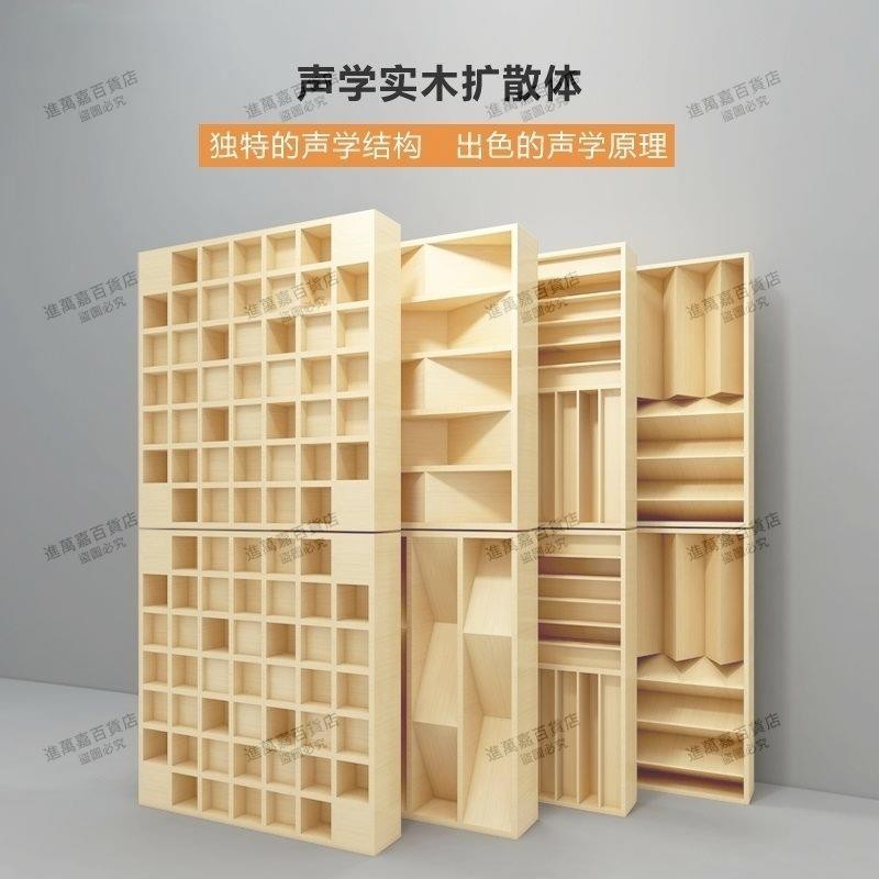 聲學擴散板低頻陷阱全頻木質吸音錄音棚墻面房間回音消除吸音模塊