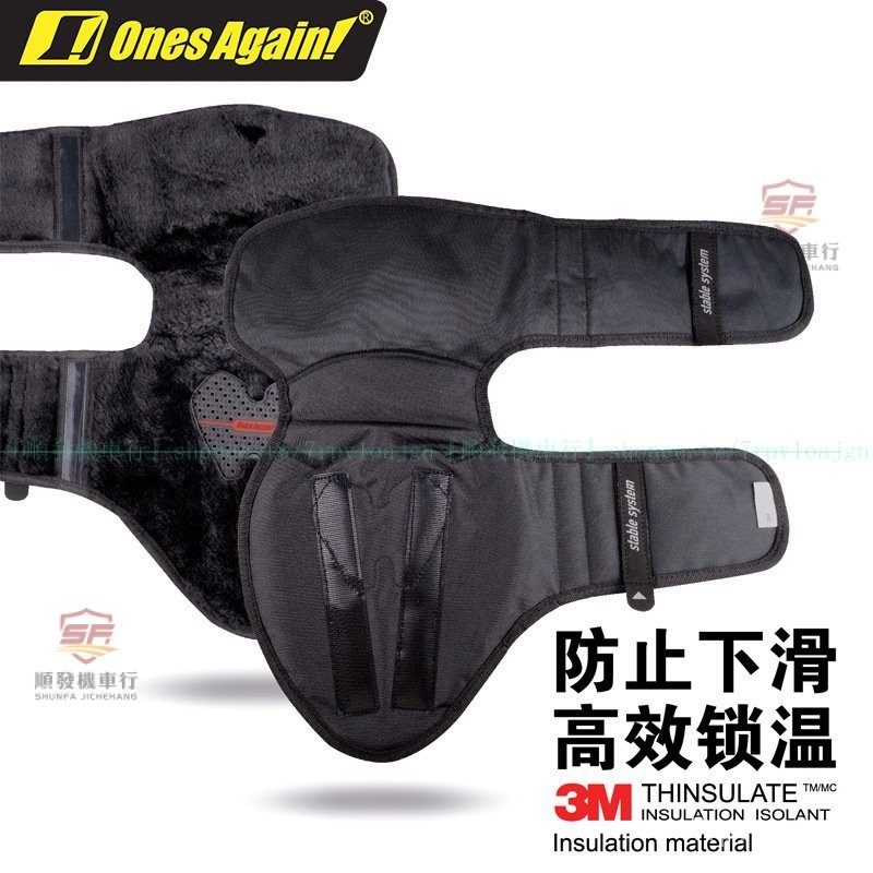 『廠傢直銷』OnesAgain!護膝冬季保暖內膽機車騎行護具通用3M保溫棉加絨內襯『順發機車行』