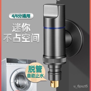 迷你水龍頭 止水閥水龍頭 洗衣機水龍頭止水閥 自動扣水嘴 隱藏式洗衣機專用水龍頭超短嘴接頭46分通用防脫落傢用全自動止水
