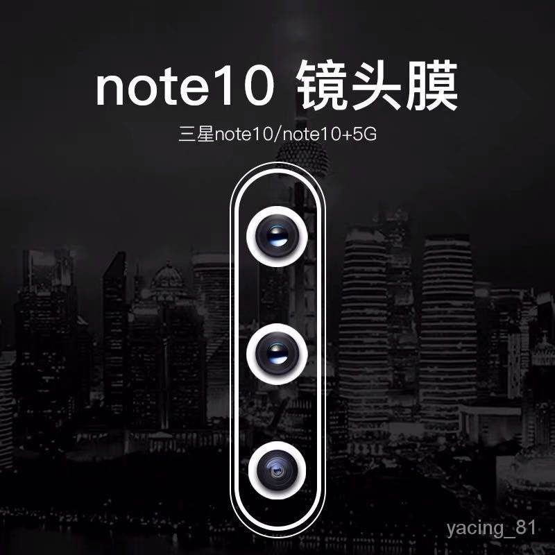 三星 note10plus+5G鏡頭膜 Note10攝像頭保護膜 相機防颳花手機貼膜 VQVH