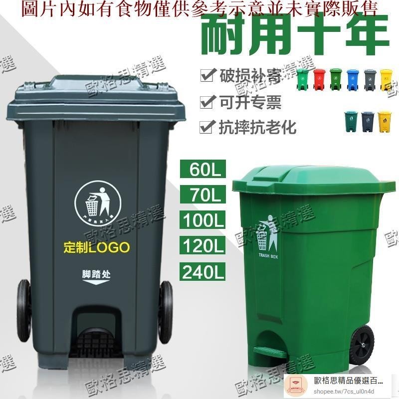 【歐格思優選】戶外垃圾桶 分類垃圾桶 資源回收桶 廚餘桶 240L升垃圾桶 大號商用戶外帶蓋環衛垃圾箱移動大型