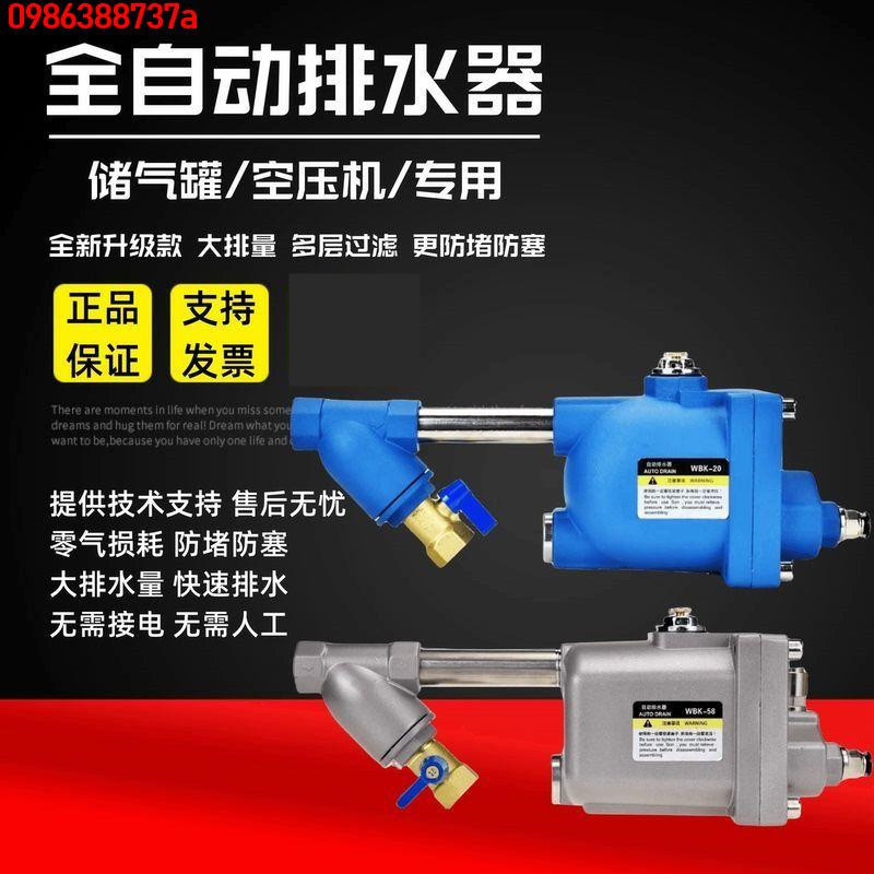 🔥 🔥【優品】 WBK-5820零損耗排空壓機儲氣罐自動排水器氣泵空壓機底部放水閥