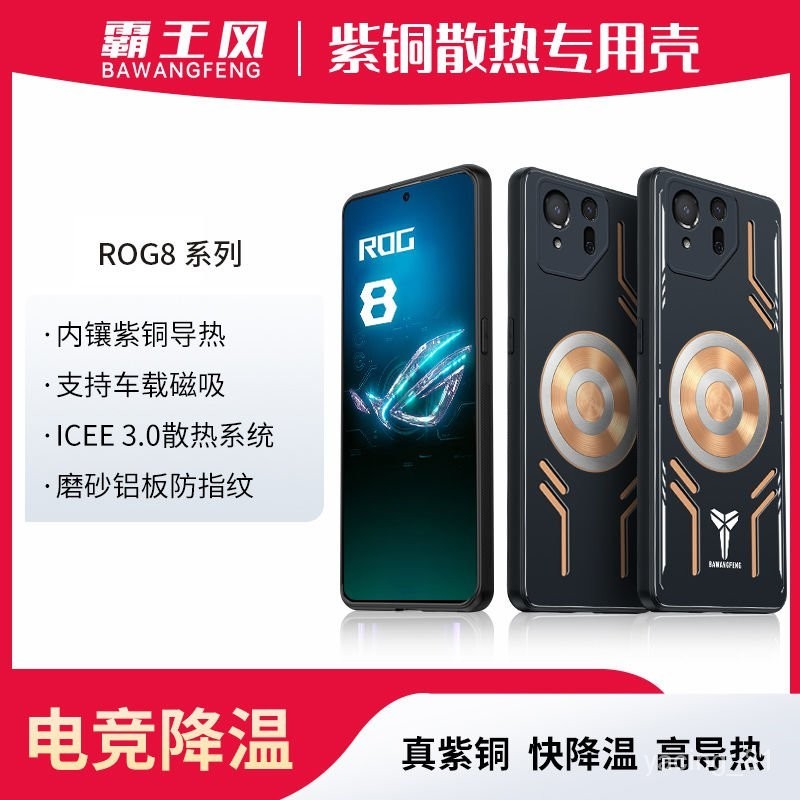 適用華碩 ROG8Pro散熱手機殻 ROG7保護套6磁吸散熱紫銅硬殻 防摔 新款 PRAH