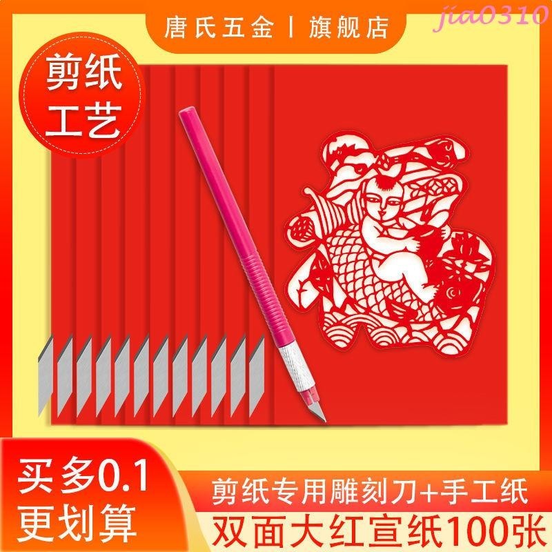 剪紙專用雕刻刀兒童手工大紅紙中國風傳統文化窗花紙制A4雙面紅色
