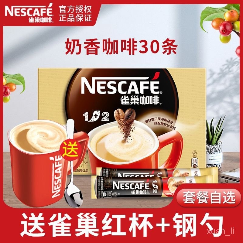 速-chu-超低價格-雀巢咖啡奶香30條盒裝三閤一原味特濃速溶咖啡熬夜提神咖啡粉正品