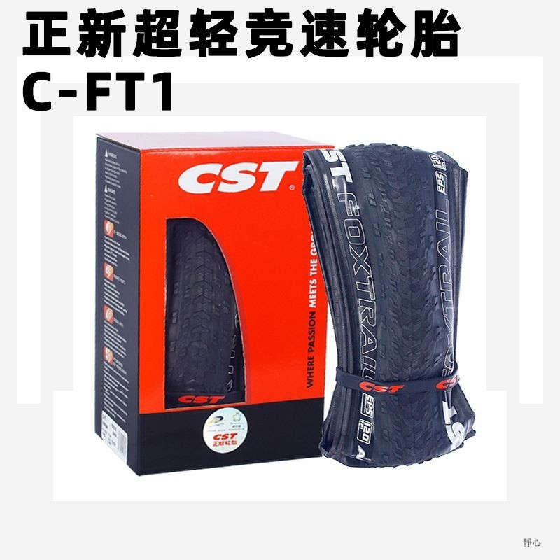 CST正新自行車輪胎C-FT1山地車26/27.5/29競低阻超輕競賽防刺外胎防滑輪胎