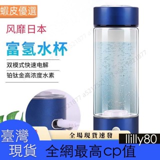 📣臺灣發貨📣智慧富氫水杯 富氫水素杯 USB充電氫動力 電解負離子生成器 高濃度負離子電解生成器便攜養生杯 送 布套