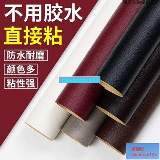 可開發票🎇🎇50x137cm 皮革貼沙發修補汽車坐墊修補優質荔枝紋貼紙自粘 翻新硬軟包修復貼汽車內飾修補丁 自粘皮革