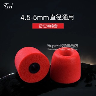 TRN 耳機記憶棉耳套 耳帽 慢性迴彈耳塞棉 PU海棉套 記憶海綿耳機耳套 耳塞 記憶海綿套
