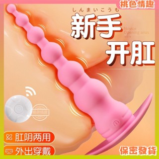 [桃色情趣]矽膠拉珠肛塞遠處操作前列腺後庭按摩器肛門塞自慰器成人用品