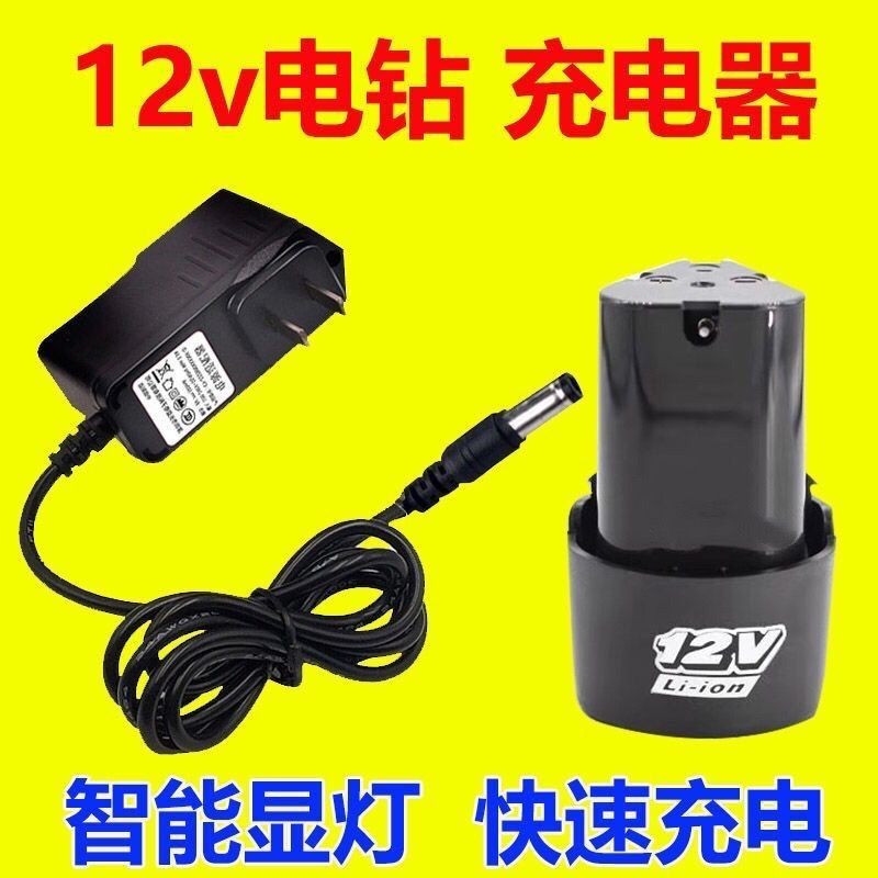 【台灣出貨】12V電鉆鋰電池專用充電器12.6V電動螺絲刀通用智能變燈短路保護頭