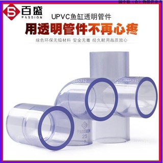 臺灣免運✨✺透明PVC水管✺熱賣 PVC透明管彎頭三通接頭90度直通透明塑膠硬管水管配件給水直接管frw