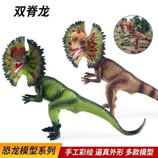 🎊新品下殺🎊史前生物 恐龍玩具 模擬雙脊龍 雙冠龍 野生動物模型 兒童節日禮物