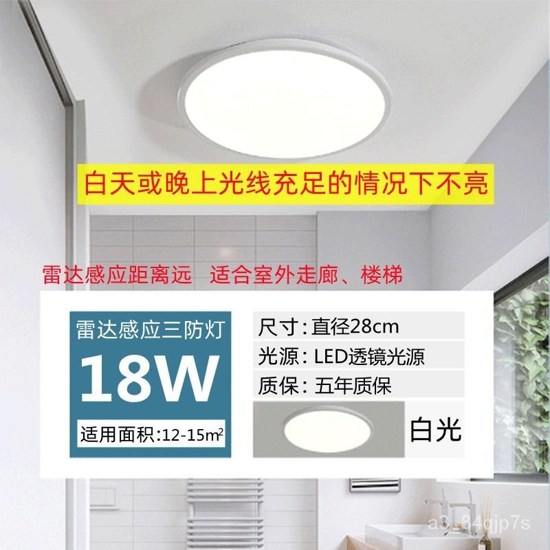 🔥客製/熱賣🔥led吸頂燈圓雷達聲控人體感應燈樓道樓梯過道走廊陽臺衛生間玄關 8J4B