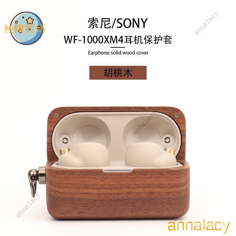 【熱銷出貨】◄✲✶【手工】適用於Sony索尼WF-1000XM4保護套降噪豆耳機殼木4代sonywf-1000xm4降噪