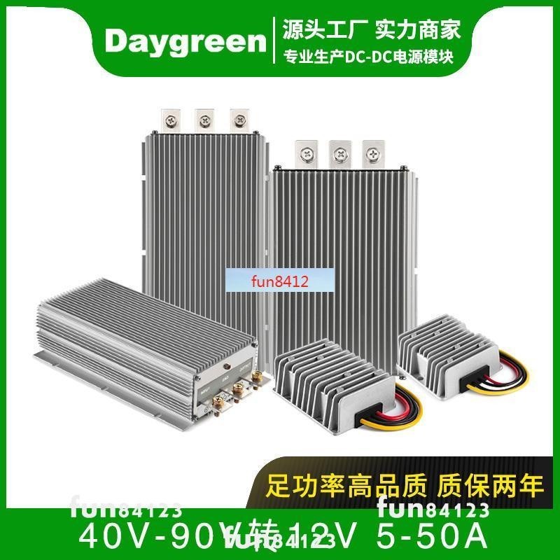 ❤免運60V變12V電動車穩壓電源72V轉12V550A變壓器40V90V降12V轉換器❤保固