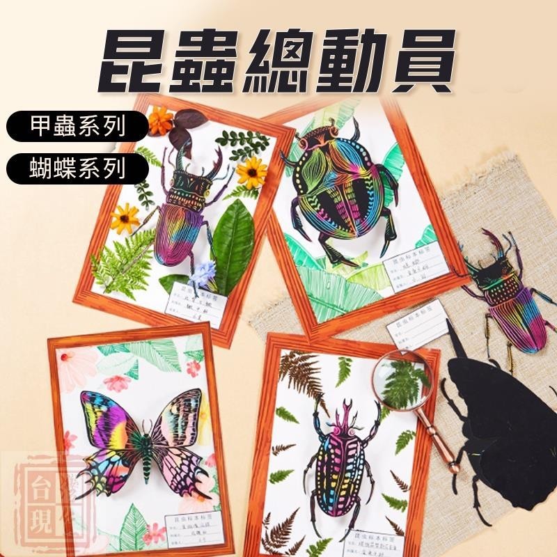 特惠✨兒童美勞勞作diy 兒童diy 刮刮畫 兒童手作 母親節兒童節手工 昆蟲總動員立體畫框手工diy美術材料包