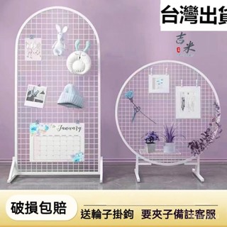【臺灣限貨】圓形立式網格展示架婚慶飾品促銷展會幼兒園作品商超貨架照片掛架立式鐵藝網架 落地移動網片 落地鐵絲網格置物架
