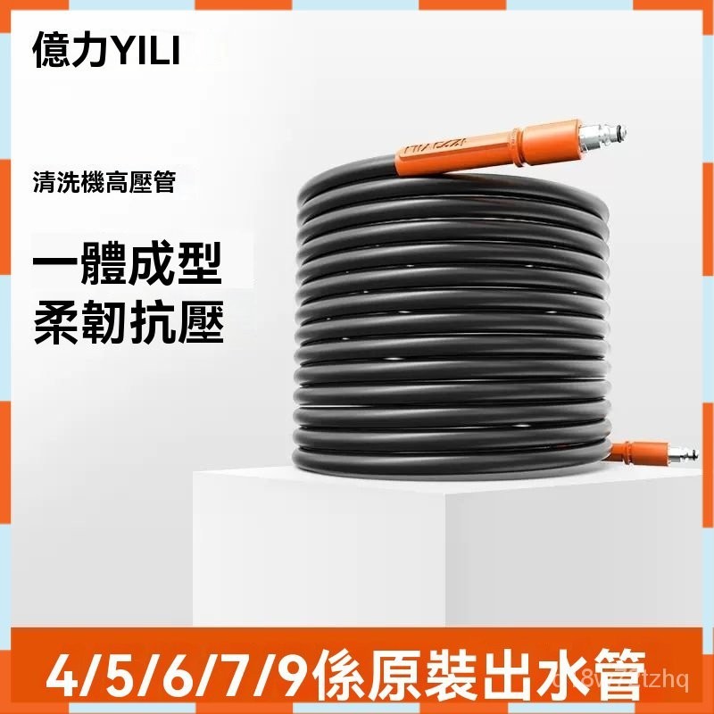 🔥熱賣爆款🔥高壓清洗機 高壓管 螺牙式出水管5M 洗车机 高压出水管 延长管配件10米4系5系列 出水管 洗车机配件 C