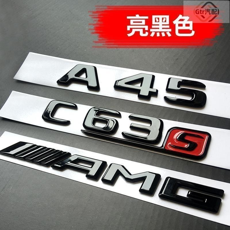 適用於Benz 賓士A級C級E級S級改裝AMG字標車標A45 C63 E63S尾標亮黑