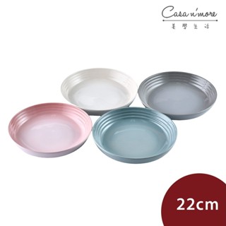 Le Creuset 悠然恬靜系列義麵盤組 點心盤 盛菜盤 22cm 4入