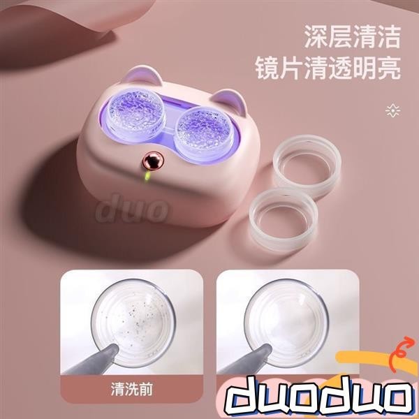 臺灣熱賣 隱形眼鏡清洗器萌錶情電動隱形眼鏡盒子自動清潔機超聲波衝洗儀藍光