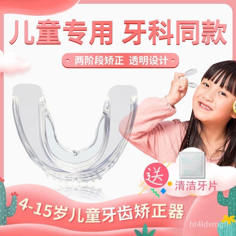 ⚡台灣客製化⚡4-16嵗兒童牙齒矯正器隱形牙套透明防齙牙糾正磨牙齒不整齊地包天 PPCR