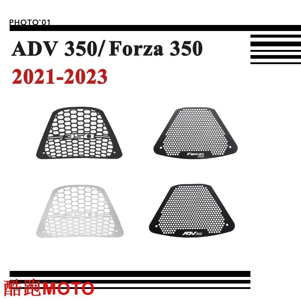 適用 ADV 350 ADV350 Forza 350 Forza350 水箱護網 水箱網 散熱器保護網 202.
