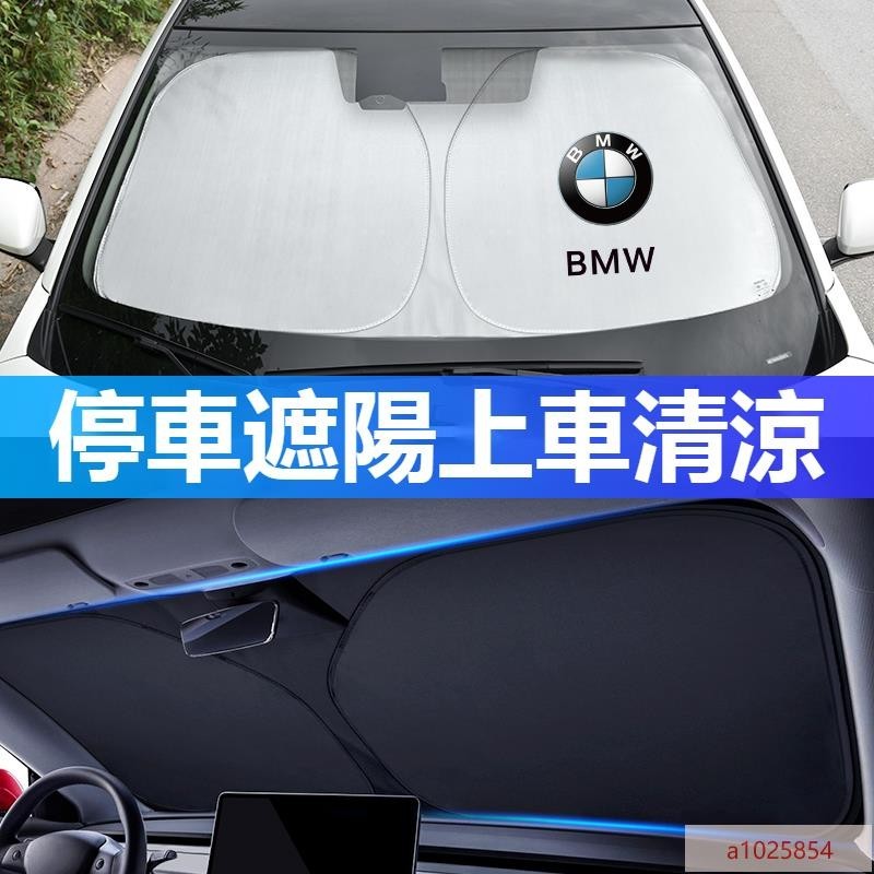 熱銷🔥汽車遮陽傘 纳米折叠式遮阳伞Benz賓士 BMW 凌志 保時捷 本田遮掩傘 防晒伞 降温遮光垫前擋玻璃遮陽