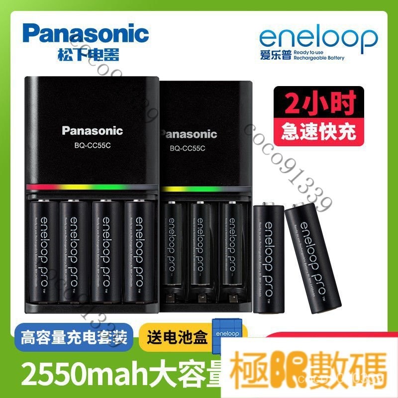 【限時下殺】套裝 鬆下Panasonic愛樂普5號充電套裝急速充電適用 閃光燈 ccd等相機 玩具 TFXZ 2J4V