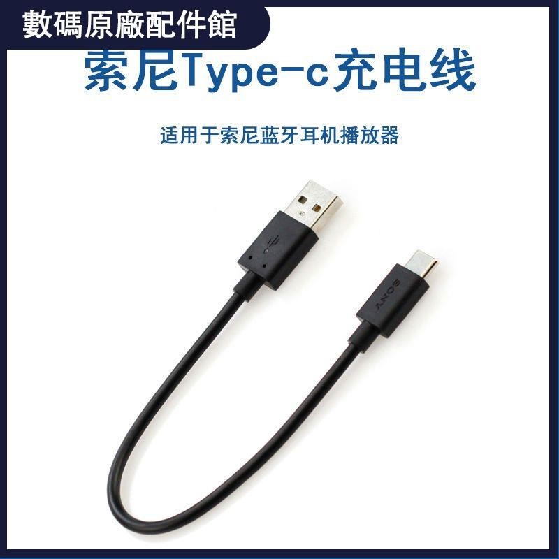 🥇台灣好貨📢適用索尼WH-1000XM3 H910N WF-H800原配耳機充電線Type-c線數據線耳機殼 耳機套