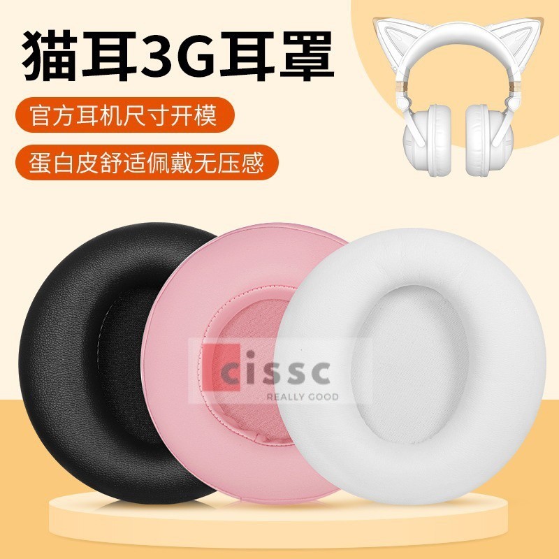 【星音】適用brookstone貓耳妖舞耳機套頭戴式貓耳3G耳罩二代耳麥耳棉皮套