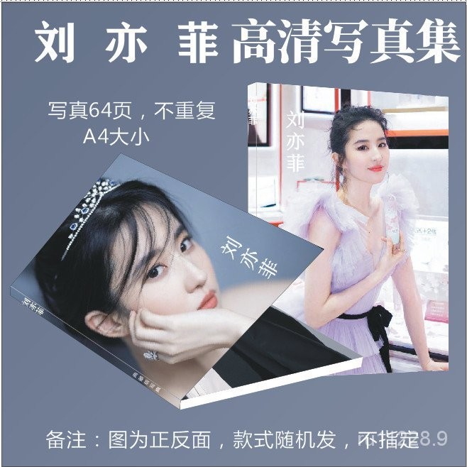 劉亦菲寫真集週邊海報貼紙明信片高露簽名小卡片照片pd高清寫真集