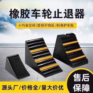 sjq臺灣熱銷👉便攜式汽車防溜車止退器三角木大貨車汽車輪胎橡膠阻車器止退器 停車格 停車檔 停車定位器 停車擋板 擋輪器