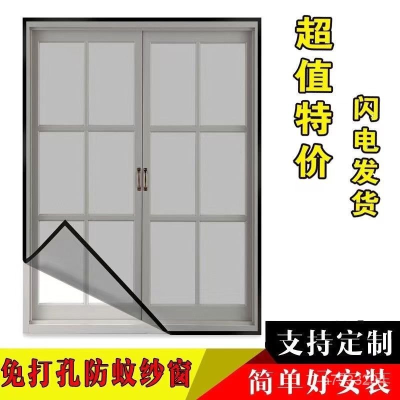 全場現貨秒發🚀定製窗紗自粘條窗紗網可粘貼紗窗自裝傢用免打孔送魔術貼防蚊蟲 防蚊紗窗 磁鐵紗窗 紗窗條 紗網 自黏型防蚊紗