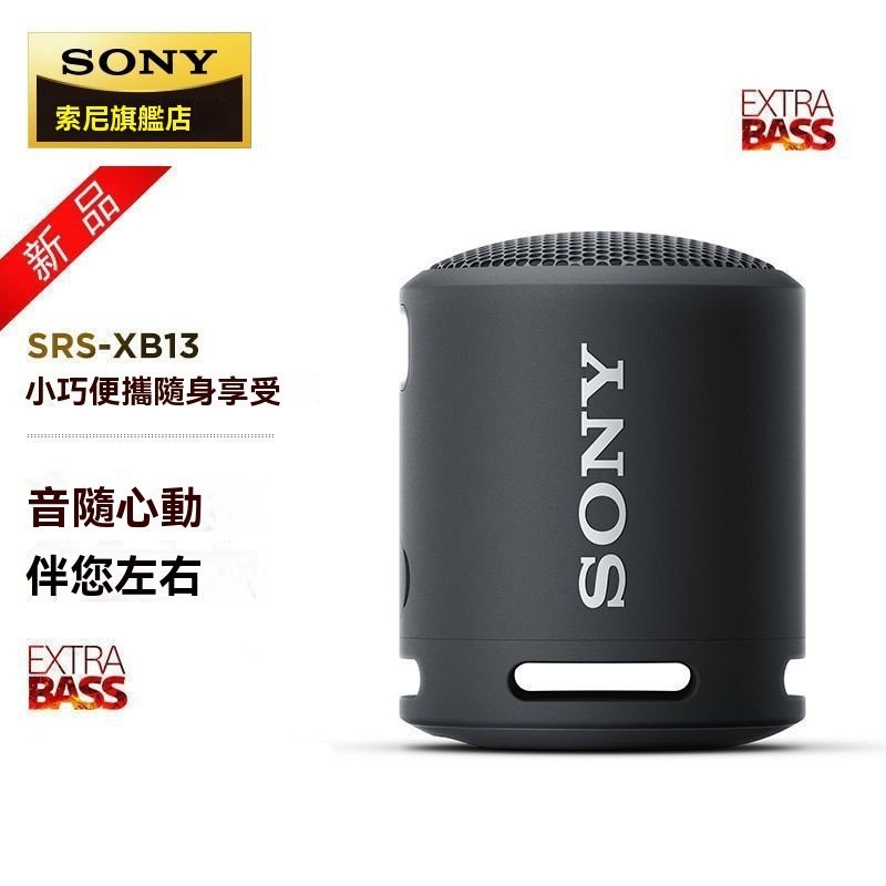 臺灣出 Sony/索尼 SRS-XB13 無綫藍牙音箱重低音炮戶外迷你音響 XB12陞級 QJU7