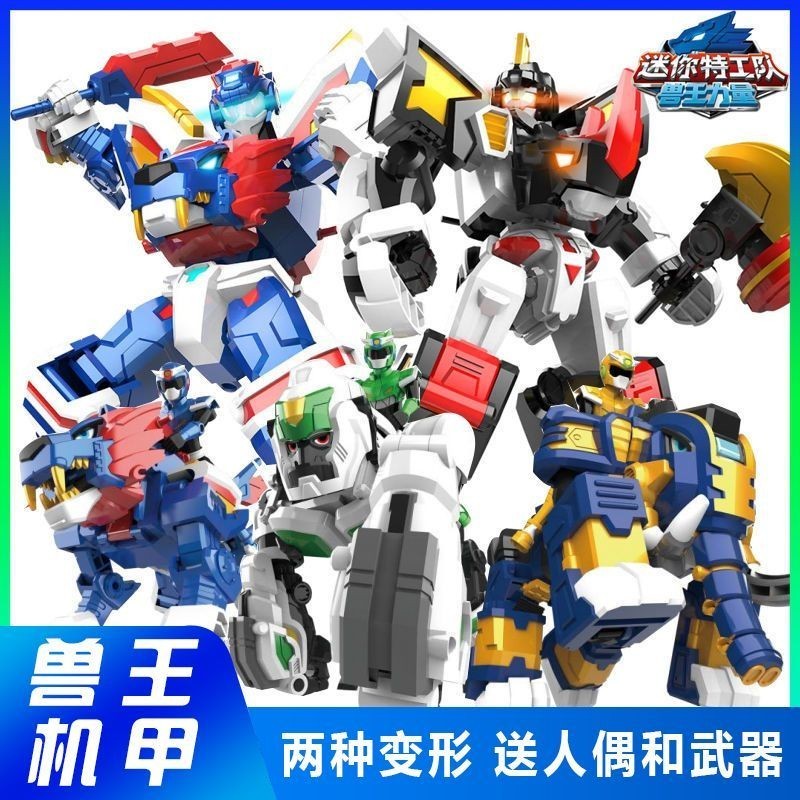 🌸台灣熱銷🌸迷你特工隊獸王力量獅王金剛特工機甲變形機器人玩具全套