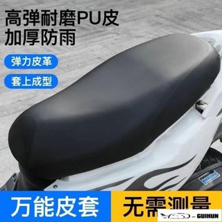 {臺灣公司出貨}⭕好物推薦⭕電動車摩託車坐墊套防水防曬防雨加厚皮革電瓶車坐套通用座墊套子 機車坐墊 機車椅套 通用 機車