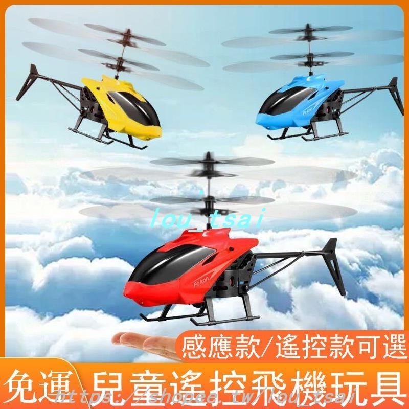 遙控飛機 感應玩具飛機 遙控直升機 小型耐摔充電飛行器飛機 空飛機 兒童玩具 大人玩具 玩具