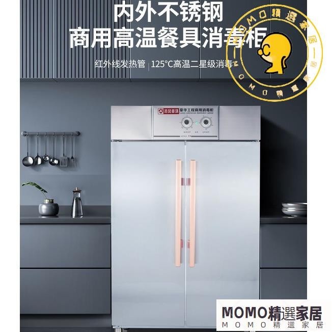 【MOMO精選】商用高溫消毒櫃 立式大容量熱風循環 專用不銹鋼碗櫃