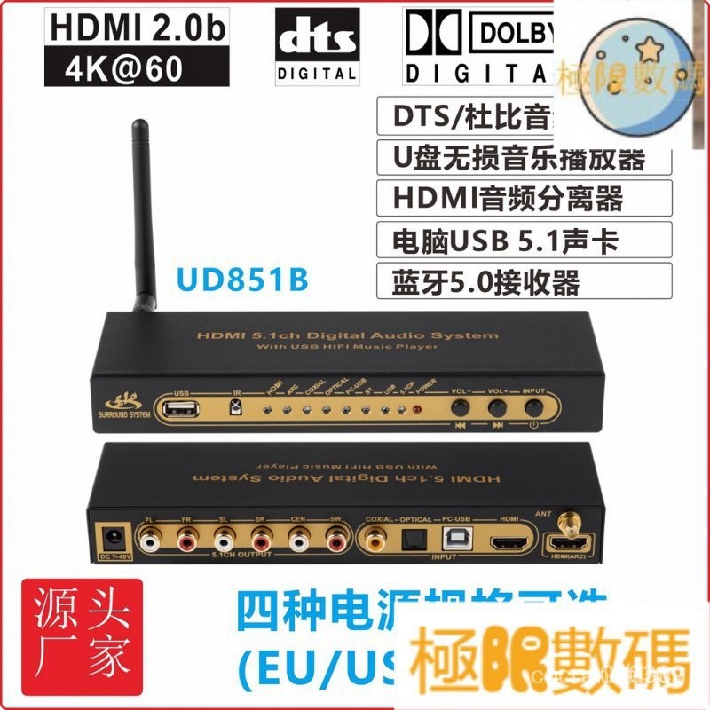 【熱銷出貨】DTS杜比AC3 5.1聲道音頻解碼器轉換DACHDMI分離器USB電腦聲卡 IBIR G3PS