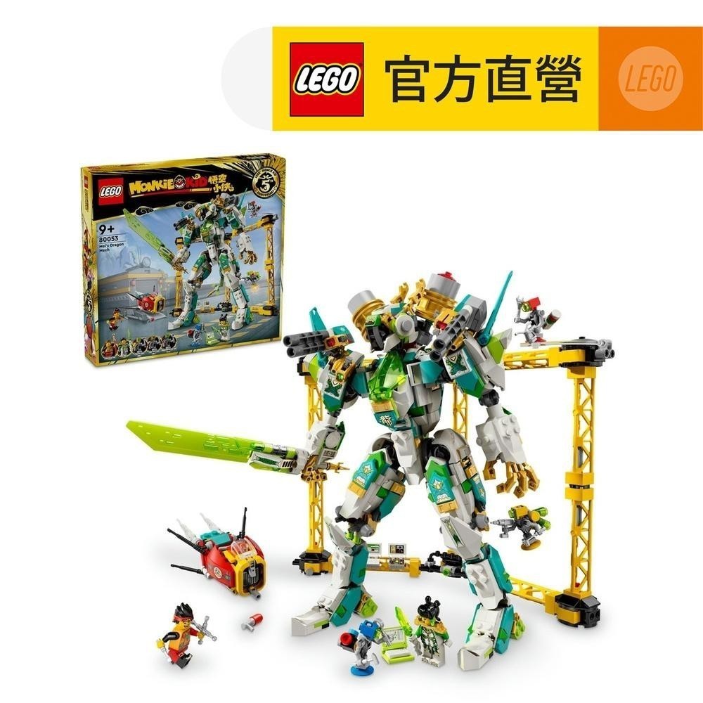 【LEGO樂高】悟空小俠系列  80053 龍小驕白龍戰鬥機甲(機器人玩具 兒童積木)