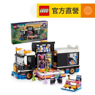 【LEGO樂高】Friends 42619 流行巨星音樂巡演巴士(玩具車 兒童玩具)