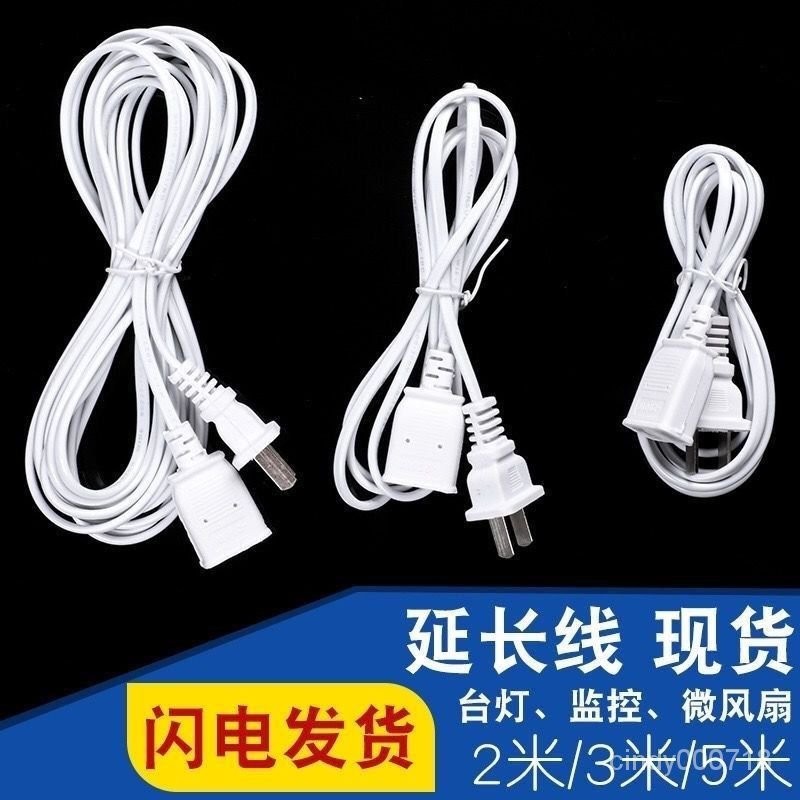 滿額免運📢電源延長線 電風扇加長線 接線板 電源線延長線 插頭延長線 中繼線 延長線 電線