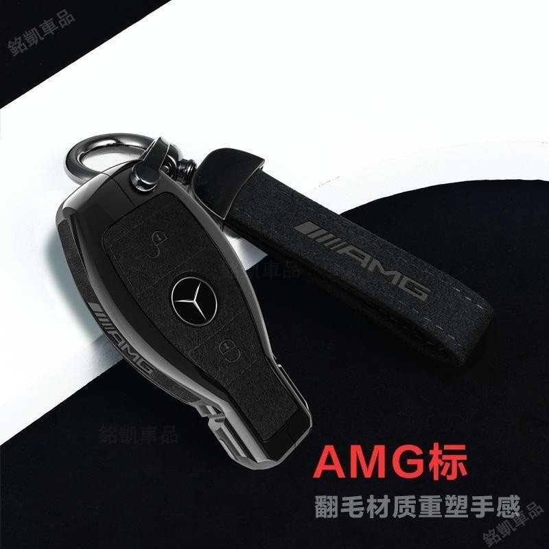benz 賓士鑰匙套 麂皮鑰匙套適用於W205 w213 w222 glc gla cla鑰匙皮套 金屬鑰匙套 熱賣E
