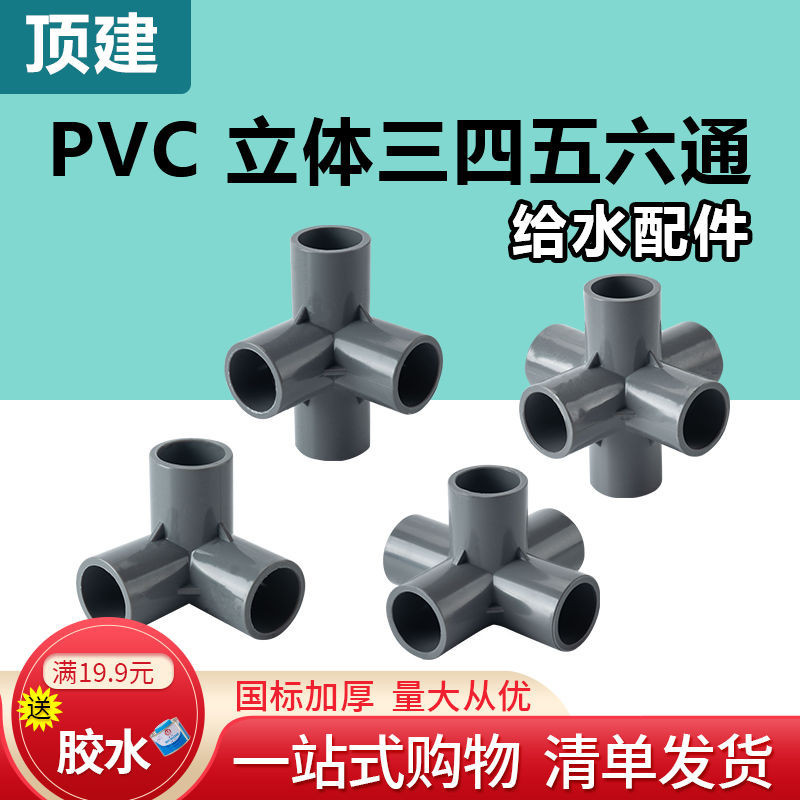 熱賣頂建 pvc立體三通四通五通六通灰色20 25 32 40 50水管配件管件 REV8