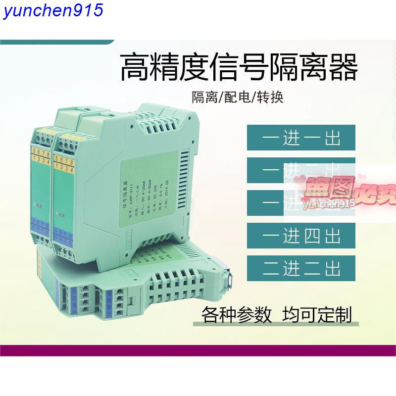 【超低價】/yc信號隔離器4-20ma 0-10V一進二出直流電壓電流模擬量轉化分配模塊★